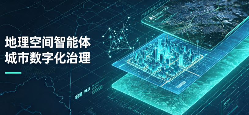 错那县地理 AI 智能体 Geo 优化落地城市全域治理，多维空间驱动精细化管理