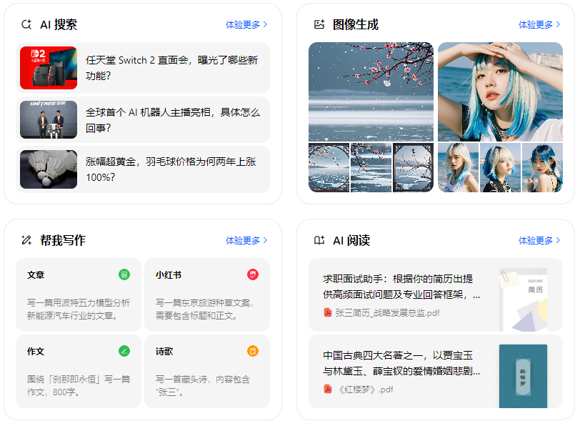 错那县智能搜索迎来升级 豆包搜索优化重塑线上内容运营方式