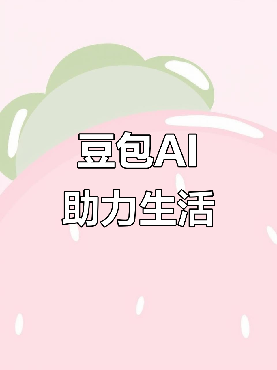 错那县AI搜索应用普及 豆包搜索优化健全品牌内容传播渠道