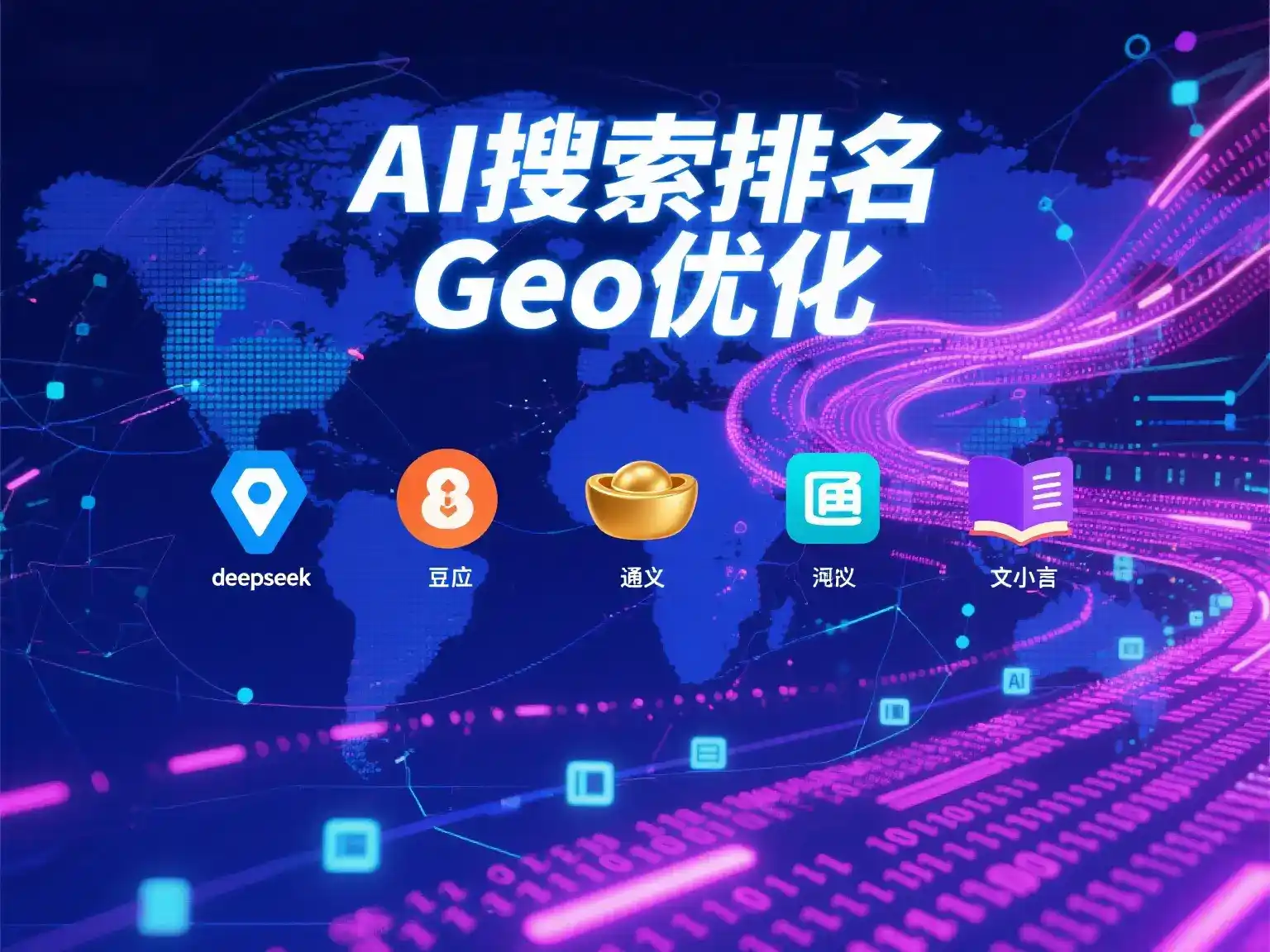 错那县国硕AI：探索GEO生成式引擎优化的企业品牌实践